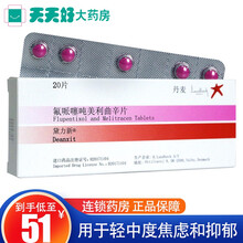 黛力新 黛力新 氟哌噻吨美利曲辛片 20片 DG 3盒装