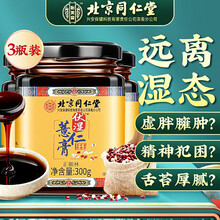 北京同仁堂茯湿薏仁膏 伏湿膏 薏仁茯苓膏 芡实草本膏茯仁末茯湿膏非湿气重祛湿秋梨膏或湿王膏 【300g*3罐】