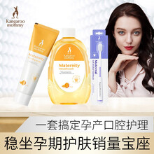 袋鼠妈妈 孕妇口腔护理套装 孕妇适用牙膏孕期月子漱口水 橙子口腔护理3件套 孕妇护肤