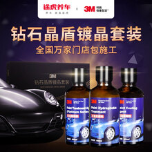 【包施工】途虎X3M 钻石矽晶漆面镀晶套装 钻石晶盾镀晶套装 SUV/MPV