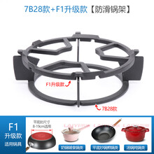 莱意 适用老板燃气灶煤气灶配件7B28炉架防滑支架炒锅奶锅架小锅架托铸铁防风罩聚火节能圈挡风圈 7B28+F1升级款【防滑锅架】