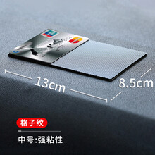 途雅 车载防滑垫汽车防滑垫车用 多功能置物垫 车内饰品装饰手机仪表台中控台香水摆件垫汽车用品超市 1片装格子纹【13*8.5CM】