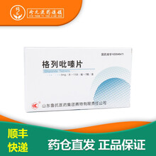 鲁抗 格列吡嗪片5mg*30片 二型糖尿病 1盒