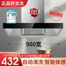 正品好太太油烟机大吸力家用厨房自动清洗吸油烟机欧式智能挥手体感多功能顶吸式抽油烟机免拆洗 25m??五键手感+自动清洗平网款 900宽包装
