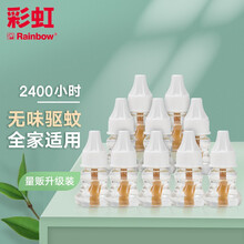 彩虹电热蚊香液（灭蚊液）套装无味驱蚊防蚊除蚊电蚊香液体蚊香家用孕妇婴儿儿童（灭蚊器） 【家庭量贩装】液体补充装10瓶（300晚）