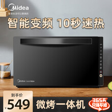 美的智能变频微波炉烤箱光波炉微烤一体机家用20L 升 下拉门 800W M3-208E