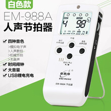 ENO 伊诺EM988A充电人声节拍器钢琴架子鼓古筝二胡琵琶吉他小提琴通用考级便携 白色 人声喊拍充电款