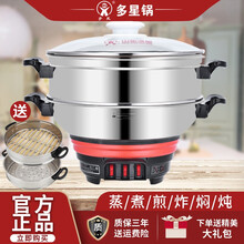 山东多星锅品牌电锅炒菜家用电炒锅一体锅电煮锅多功能电热锅 31厘米2蒸笼+1蒸笼