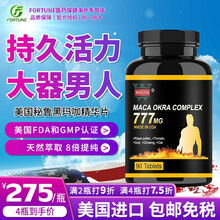 美国秘鲁黑玛咖片玛卡马卡补阳壮肾男性保健品男口服1粒硬三天助男人博起曾大曾粗 更长久 一瓶尖叫装【多瓶更省】