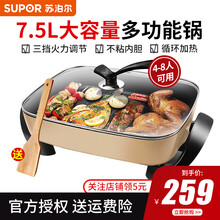 苏泊尔（SUPOR）电火锅鸳鸯电烤锅电锅不粘锅电煎锅多功能锅家用涮锅电煎烤机大容量锅具 7.5大容量