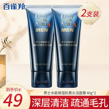 百雀羚男士洗面奶肌活劲能净澈洁面膏40g*2控油保湿清爽