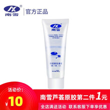 南雪（nicex）深层清透洁颜露单支（深层清洁 温和控油 清爽保湿） 1支
