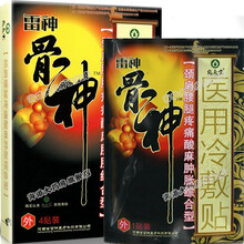 雷神骨神医用冷敷贴SY