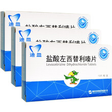 迪皿 盐酸左西替利嗪片 5mg*15片/盒 3盒装