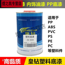 适用于汽车塑料底漆 保险杠底漆内饰油漆 PP底漆 PVC保险杠底漆1L 灰色塑料底漆(灰色) 1L