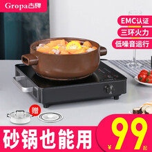 古牌(Gropa) 电陶炉家用 电磁炉大功率 不挑锅具多功能电茶炉 光波电池炉爆炒火锅炉 经济款单机+小白汤锅＋烤盘