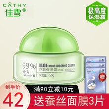 佳雪芦荟保湿霜50g(中度高度极高度)补水滋润控油面霜女士懒人霜素颜霜秋冬护肤品乳液 《极高度保湿霜1瓶》