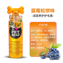 美国进口心动I PET HEAD宠物沐浴露液香波猫狗用pethead杀菌除臭 蓝莓松饼味护毛素