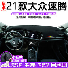 21款大众全新速腾中控台防晒避光垫仪表盘遮光前台垫汽车内饰铺垫 21款速腾【全黑】前窗