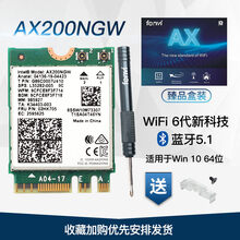 WIFI6E 英特尔AX200/AX210NGW支持6G笔记本内置双频千兆无线网卡台式机电脑M.2/ AX200  臻品盒装 003批次 蓝牙5.1