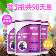 康恩贝蓝莓叶黄素酯成人儿童叶黄素压片糖果 眼睛营养膳食补充剂中老年人 3瓶