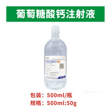 兽用0.9%氯化钠注射液500ml复方糖盐水猪牛羊犬宠物补液脱水兽药 葡萄糖酸钙500ml
