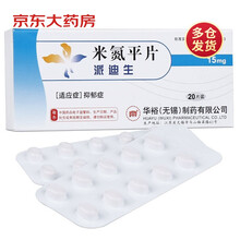 派迪生 米氮平片 15mg*10片*2板 抑郁症 神经系统用药