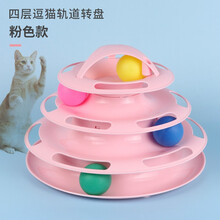 唐宠 逗猫玩具四层转盘球小猫咪神器逗猫棒四层幼猫宠物用品套装 四层逗猫转盘（粉色）