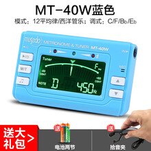 小天使 MT40W长笛/萨克斯/小号/笛子调音器 管乐专用校音器节拍器 【98折】【蓝色】MT40W管乐专用+拾音夹电池