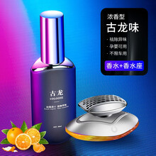 车载香水汽车内男士香薰精油补充液古龙香氛网红出风口挂摆件 (古龙)(香水座)浓缩精油 持久飘香