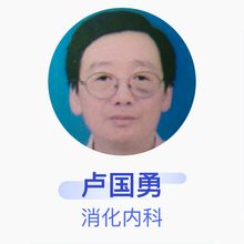 卢国勇 消化内科 副主任医师 许昌市立医院