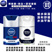 妮维雅男士美白润肤露精华露面霜素颜霜自营控油保湿乳霜舒安冰酷保湿露旗舰滋润肌肤细致毛孔早晚霜抹脸油 水活滋润精华露+舒按润护保露