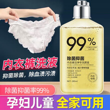 【内衣裤专用】内衣裤专用杀菌洗衣液男女士内衣内裤清洗液抑菌洗内裤洗液通用护理洗涤剂 内衣液清洁液*1瓶