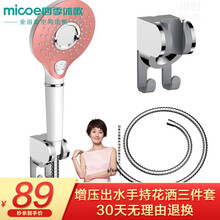 四季沐歌（MICOE）卫浴增压花洒淋浴喷头套装加压洗澡浴室淋雨花晒沐浴手持莲蓬单头 手持花洒三件套
