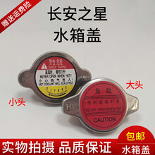 长安之星6363/6382二代6399 S460水箱盖 星光4500/6350星卡水箱盖 小头