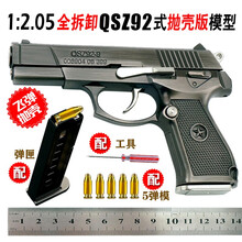 92式抛壳仿真金属玩具高仿合金枪1:2.05全拆卸儿童警察装备玩具手炝金属模型男孩玩具不可发射 枪色【弹模5粒+弹夹】