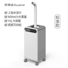 荣事达（Royalstar）空气加湿器消毒水雾化机家用大容量工业商用大功率大雾 标准版上加水