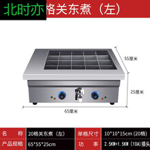 北时亦关东煮机器商用电热麻辣烫串串香专用设备格子锅电炸锅煮面炉 姜黄色