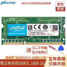 本尚网来 镁光/Micron 英睿达 DDR4 PC4 DDR3L PC3L 原厂笔记本内存条 笔记本DDR3L 1600 12800S 2G