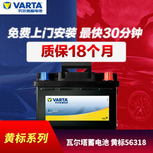 途虎瓦尔塔汽车蓄电池12V免维护铅酸电瓶56318以旧换新 上门安装【黄标|18个月质保】适配车型 新蒙迪欧
