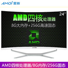夏新（Amoi) 23.8英寸曲面电脑一体机商务办公家用独显游戏吃鸡AMD组装电竞台式整机 套餐8 曲面推荐24英寸AMD四核/8G/256