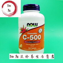 美国Now Foods 维生素C 可咀嚼VC 橙汁口味100片 chewable c-500