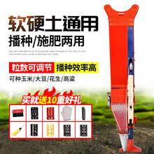 玉米播种机播种非神器种玉米播种器点播机施肥器花生大豆蔬菜水稻小麦高粱手提式点播器多功能软硬地小型农用 单筒播种器