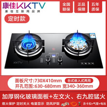 康佳KKTV 燃气灶双灶台式 煤气灶家用厨房灶台嵌入式液化气天然气JZT-A 推荐款款 九腔鸳鸯猛火灶+电显+定时 天然气管道