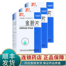 707 金胆片0.33g*100片  慢性胆囊炎 胆道感染  胆石症 3盒本品