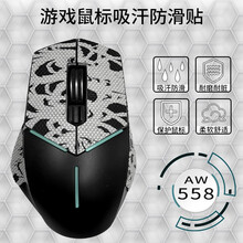 鼠标贴 用于外星人 AW558 游戏鼠标吸汗防滑贴 玛雅图腾系列 保护鼠标 手汗福音 图腾炫彩1
