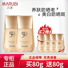 丸美防晒霜 提亮肤色隔离防晒乳补水保湿晒后修护防水防汗面部全身户外男女学生军训持久防护 官方店 【轻透户外防晒乳SPF50】2瓶装