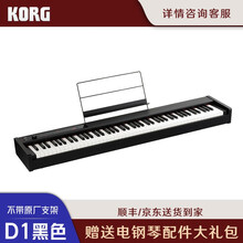 KORG科音电钢琴D1紧凑型数码钢琴日产RH3日产琴键舞台卧室电钢琴 D1黑色(RH3日产琴键不带原厂支架)