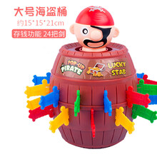 抖音同款儿童超大号疯狂海盗桶叔叔插剑木桶创意整蛊插刀整人玩具 大号海盗桶-无 均码