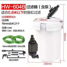 森森缸外过滤器603小鱼缸水族箱草缸外置过滤桶静音潜水泵前置桶 HW-604B大号过滤桶+80厘米缸用